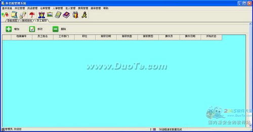 興華養老院管理系統