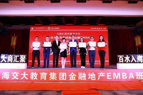 大商匯教育服務平臺 上海交大教育集團地產(chǎn)金融emba班2018年度結(jié)業(yè)大典暨盛世光華結(jié)業(yè)晚宴完美落幕