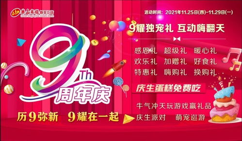 新百匯店9周年店慶活動熱烈呈現(xiàn) 9重豪禮牛氣沖天