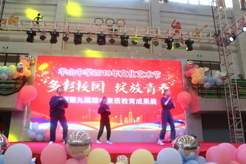 羊山中學(xué)2019年文化藝術(shù)節(jié)暨九年級聯(lián)歡會 青春綻放，藝術(shù)交融
