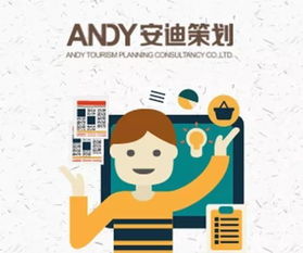 安迪旅游 專業(yè)會(huì)員推薦，定制您的專屬旅行策劃